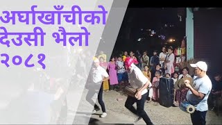 Arghakhanchi deusi bhailo २०८१ deusivailo basuri basuritalbasurihiglights trending viral [upl. by Thun797]