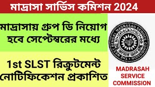 Madrasah Service Commission Group D Exam Notification  Madrasah SLST Exam Notification 2024 [upl. by Diva]