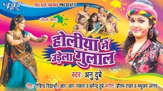 Holiya Me Udela Gulal  Anu Dubey Video JukeBOX  Bhojpuri Holi Songs HD WaveMusicIndia [upl. by Ludovick]