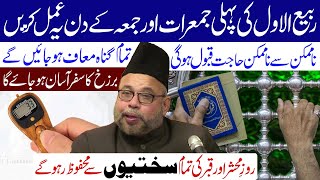 Rabi Ul Awal Ki Pehli Shab e Jumma Aur Jumma Ke Din Ye Amal Lazmi Karen  Maulana Sadiq Hassan [upl. by Irik]