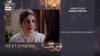 Noor Jahan Episode 11  Teaser  ARY Digital Drama [upl. by Bilek594]