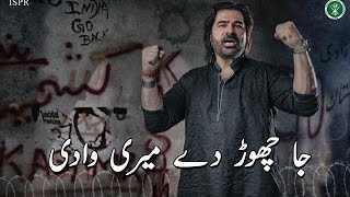 Ja Chor Day Meri Waadi  Kashmir Song  Shafqat Amanat Ali  English Subtitles  ISPR [upl. by Brunk728]