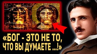 ЭТУ ЖУТКУЮ ТАЙНУ СКРЫВАЛИ БОЛЕЕ 1000 ЛЕТ Никола Тесла о Боге и Самой Мощной Силе во Вселенной [upl. by Ches983]