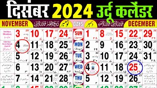 December Urdu calendar 2024  islamic calendar 2025  2025 january urdu calendar [upl. by Jo722]