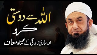 Molana Tariq Jameel Latest Bayan  Make Friendship with Allah  Allah Se DOSTI Karo  18 July 2024 [upl. by Siloum]