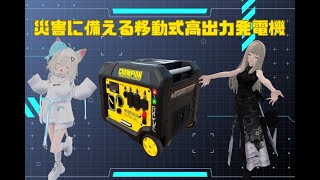 Marubeni Generator Crowdfunding [upl. by Miharba]