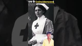 करोड़ों में एक बार होने वालेCoincidence  trendingfacts [upl. by Nhguavaj925]