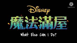 Encanto 2021  What Else Can I Do Taiwanese Mandarin [upl. by Doreen]