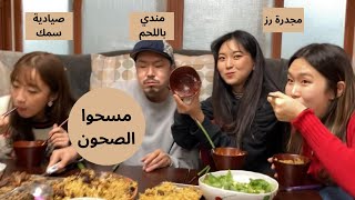 Koreans trying Arabic food كوريين يجربون الاكل العربي [upl. by Nnyrb]