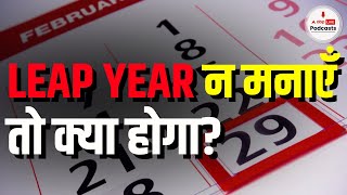 अगर फरवरी में 29 तारीख न हो तो क्या होगा  5 Interesting Facts about the Leap Year [upl. by Elaen]