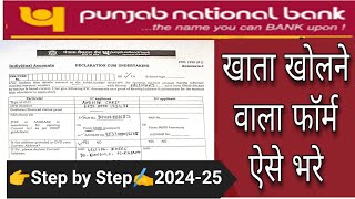 Punjab National Bank Savings Account Opening Form 2024  PNB Account Opening Form Fill Up 2024 [upl. by Whiney]