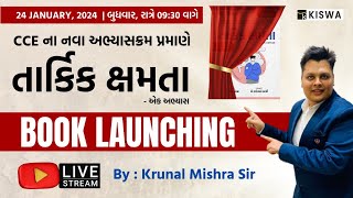 તાર્કિક ક્ષમતા  એક અભ્યાસ BOOK LAUNCHING  Krunal Mishra Sir  Kiswa Career Academy [upl. by Tasia772]