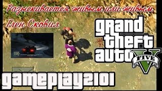 GTA5 Глен Сковил Разыскивается живым или живым Glenn Scoville Wanted Alive or Alive [upl. by Eelta701]