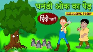 The Proud Oak Tree  Hindi Kahaniya  Hindi Story  Moral Stories  Bedtime Stories  Koo Koo TV [upl. by Hutt893]