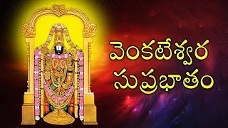 kousalya Supraja Rama Suprabatham  Venkatesa Suprabhatham  Telugu Devotional Songs  Bhakti Songs [upl. by Rawlinson341]