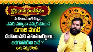 Pradeep Joshi Astrologer  202425 ఉగాది పంచాంగ శ్రవణం  Sri KrodhiNama Samvatsara Ugadi Panchangam [upl. by Vita]