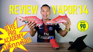 EP1  รีวิว Nike Mercurial Vapor 14 ท๊อป รองท๊อป รองบ๊วย นายตี้จัดให้ [upl. by Bricker]