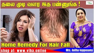 தலை முடி வளர இத பண்ணுங்க  Home Remedy for Hair Fall  Anitha Kuppusamy Beauty Tips in Tamil [upl. by Dotty650]