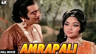 Amrapali 1966 Bollywood Full Blockbuster Hindi Movie Sunil Dutt Vijayantimala Dharmendra [upl. by Ynnavoj]