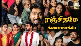 ரஞ்சிதாமே சீரியல்  Grand Climax  Ranjithame Serial Promo  Ranjithame Serial Kalaignar Tv [upl. by Dann]