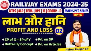 🔴Profit amp Loss 02  RAILWAY MATHS PYQ SERIES  FOR NTPC RPF ALP GROUPD  ADITYA RANJAN SIR [upl. by Yreffoeg799]