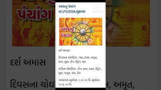 આજ નું પંચાગ 01112024 [upl. by Eilatam744]