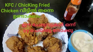 KFC  ChicKing Fried Chicken Receipe In MalayalamKFC Fried Chicken വീട്ടിൽ തന്നെ ഉണ്ടാക്കാം [upl. by Rebmit]