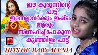 Hits Of Baby Alenia  Christian Devotional Songs Malayalam 2018  peedanubhava Ganam [upl. by Mozza]