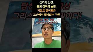 이기는 생명이신 그리스도가 당신 안에 계십니다 [upl. by Fortunio]