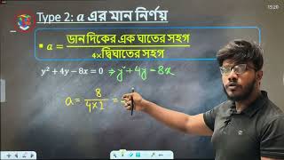 পরাবৃত্ত সংক্রান্ত সকল mcq tricks amp hacks দেখে নাও একটিমাত্র ভিডিওতে  Conic  HSC  Ata E Elahi [upl. by Midge547]