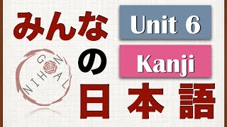 Minna No Nihongo Unit 6 Kanji [upl. by Rolan874]