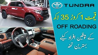 Toyota Tundra  Price in Pakistan  Detailed Review amp Specifications [upl. by Giorgio196]