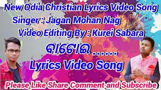 ବାଟୋଇ Batoi Lyrics Video Song New Odia Christian Song Jagan Mohan Nag God Friday Song Odia [upl. by Karita]