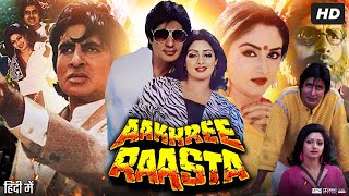 Aakhree Raasta Full Movie Review amp Explain  Amitabh Bachchan  Sridevi  Jaya Prada  Anupam Kher [upl. by Mathre]