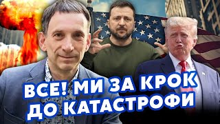 🔥ПОРТНИКОВ Екстрено зі США Трамп ЗМІНИВ ПЛАН Заморозки ВІЙНИ НЕ БУДЕГотують ВБИВСТВО Зеленського [upl. by Eirellav]