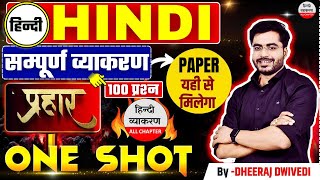 हिन्दी सम्पूर्ण व्याकरण TOP 100 प्रश्न BY DHEERAJ SIR Hindi Live Test 01 [upl. by Ailedua]