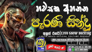 Sinhala old songs  shaa fm sindu kamare nonstop  perani sindu  best sinhala songs [upl. by Kelsey424]