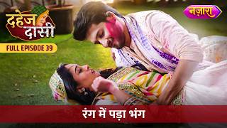 Holi Ke Rang Mein Pada Bhang  FULL EPISODE 39  Dahej Daasi  Nazara TV [upl. by Parish921]