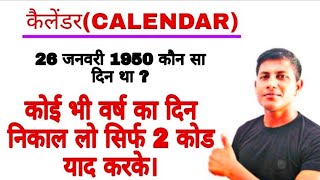 Calendar trick in hindi  calendar trick by maths masti [upl. by Ondrea]