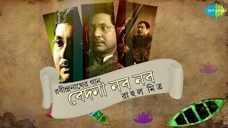 Bedona Nabo Nabo  Rahul Mitra  Rabindra Sangeet  Jukebox Bengali Full Songs [upl. by Ellata184]