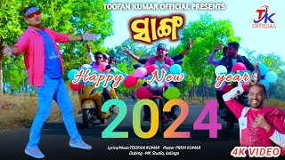 HAPPY NEW YEAR ODIA SONG  NEW YEAR 2024 DANCE SONG  TOOFAN KUMAR toofankumarofficial [upl. by Ylrebma]