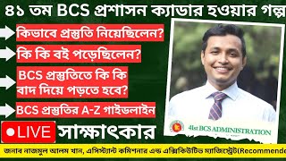 BCS প্রশাসন ক্যাডারের Live সাক্ষাৎকার । BCS Admin Cadre Live ।BCS Cadre Motivational Story। bcs exam [upl. by Fessuoy87]