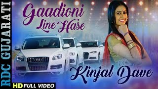 Kinjal Dave 2017 Video Song  ગાડીઓની લાઇન હસે  Latest Gujarati Lagna Geet 2017  DJ JONADIYO 3 [upl. by Nomor258]