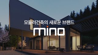 희림의 모듈러 건축브랜드 미노MINO 홍보영상Ver10 [upl. by Cypro226]