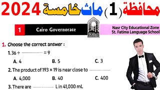 Cairo Governorate 1  Grade 5  1st term 2024  حل محافظة القاهرة ماث خامسة ابتدائى الترم الاول [upl. by Ijok]