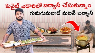 Laham machboos Arabic food in kuwaitmutton machboosUAE TELUGU VLOGSKADAPASIVAKuwaitvlogs [upl. by Welcher]