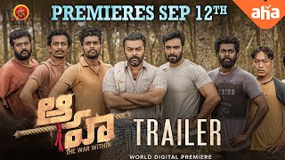 Aaha Telugu Official Trailer I Indrajith Sukumaran I Amith Chakalakkal I Santhy Balachandran [upl. by Kirkwood]