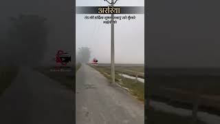 👉Araria jila 👈 please like and subscribe kijiye shortsvideo [upl. by Vanna]