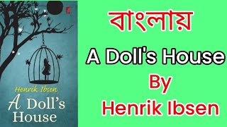 A Dolls House বাংলায়। By Henrik Ibsen। Summary In Bengali adollshouse summary [upl. by Austina]