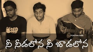 🔴 Nee Needalona Telugu Christian Song  FtJoyPeter Andie  music teluguchristiansongs [upl. by Lavina]